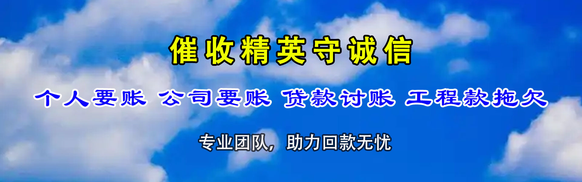锡山龙腾讨账公司